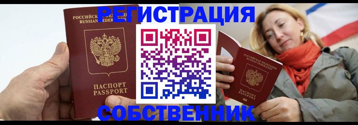прописка в Сыктывкаре