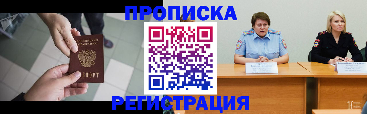 прописка штамп в Сыктывкаре