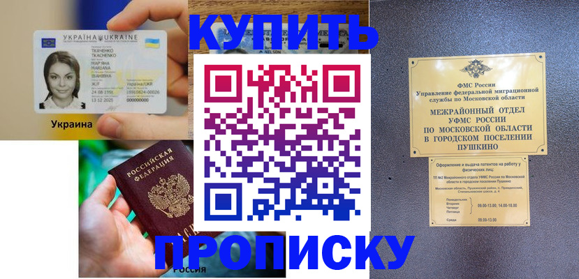 прописка законно в Сыктывкаре