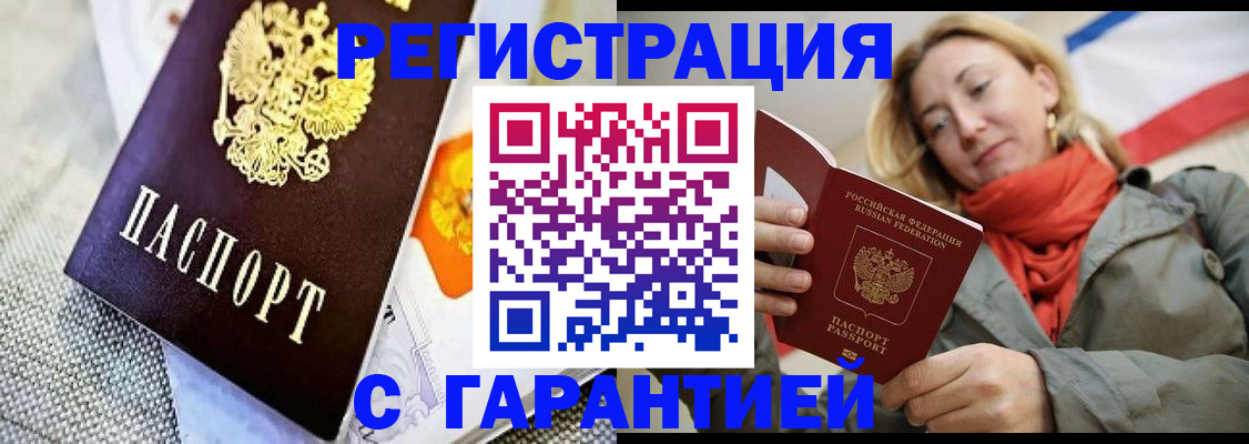 прописка гарантия в Сыктывкаре